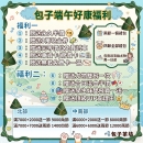 ⭐包子茶坊·端午好康福利