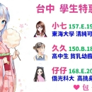 💞高顏值在校學生妹  💞#台中推薦