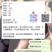 #解鎖小隻大奶妹妹 #結束加入回約名單 #你把信任交給包子 我保證不讓你失望~🥰 ❤️七