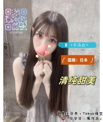 ❗️今日出勤します<新妹> 艺名：堇 (すみれ)  可爱的袖珍小兔，让人忍不住想要呵护。