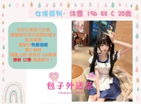 cosplay· 女僕系列  地區：#新竹推薦 資訊：沐雪 156.44.C.20歲 主打：顏值 新穎 貼